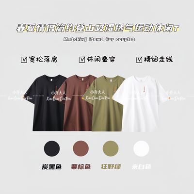 【网罗清风】登山吸湿透气运动衫/春夏情侣简约字母休闲短袖C3754