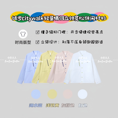 【旷野穿搭】设计师款撞色纽扣日系衬衫/春季情侣休闲外套潮C3545