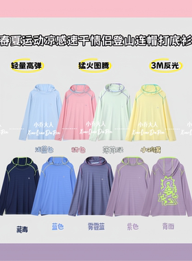 【云感帽衫】春夏款全针孔运动透气凉感情侣登山连帽打底衫C3616