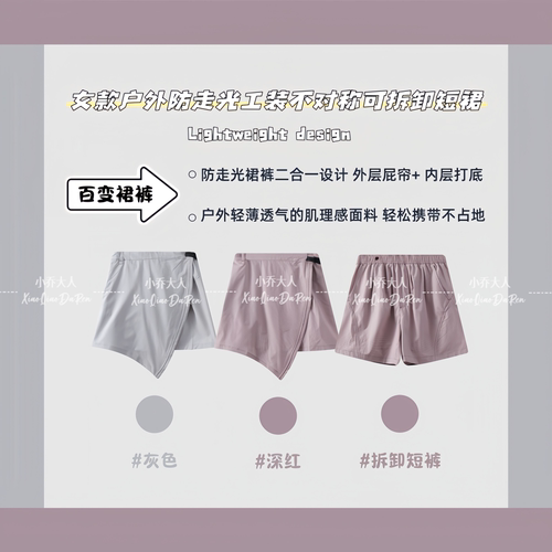【帘裤双栖】女款户外不走光工装叠穿不对称可拆卸屁帘裙裤C3996