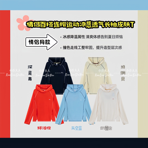【山风凉衫】运动凉感透气皮肤T/夏季情侣百搭连帽打底衫C4100