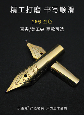 钢笔尖配件可替换英雄钢笔笔尖等26mm通用钢笔头大明尖弯尖美工尖