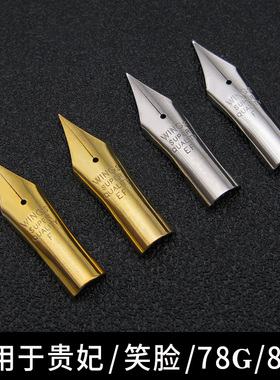 钢笔笔尖可替换百乐贵妃笑脸78g+88g等EF/F尖永生659大明尖钢笔头