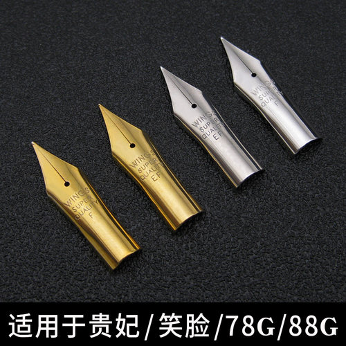 钢笔笔尖可替换百乐贵妃笑脸78G+