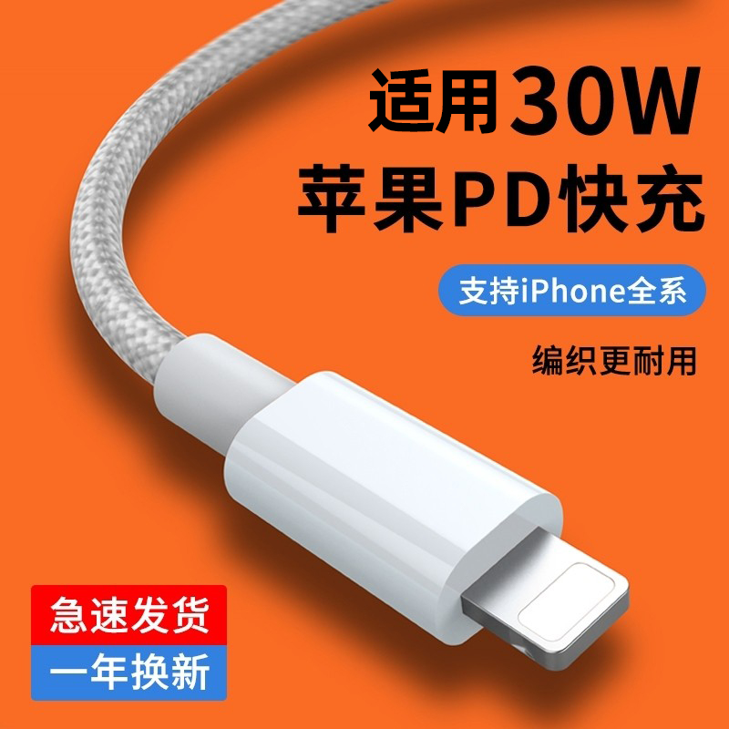 适用充电充电线苹果手机