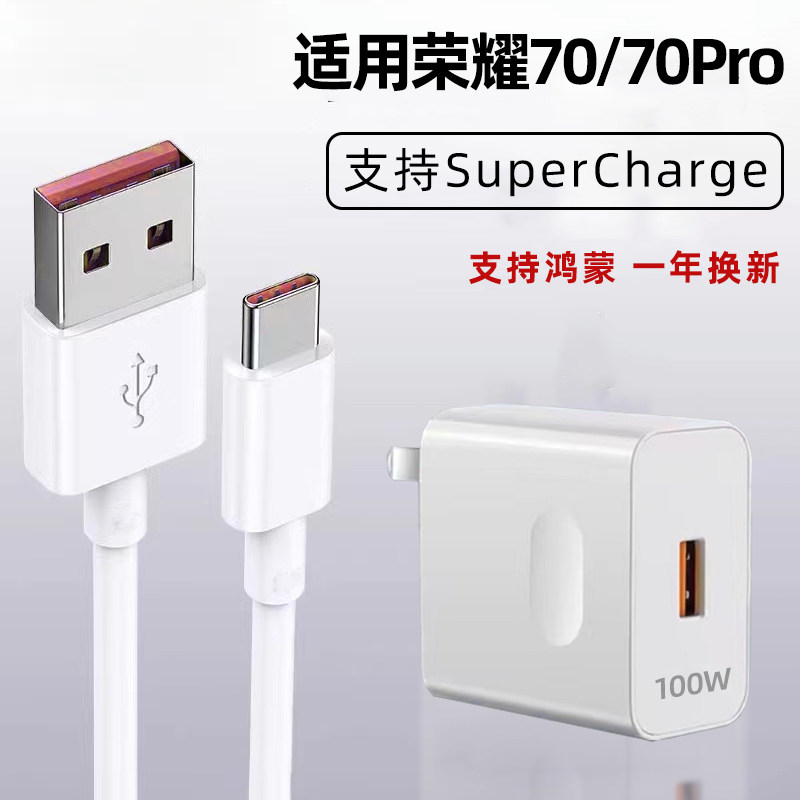 适用荣耀70充电器头66w瓦70Pro超级快充100W手机充电头70七十70Por快速闪充6A套装70Pr0充电器插头怎么看?