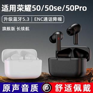 50五十se手机无线降噪k歌通话耳塞 适用荣耀50蓝牙耳机50Pro入耳式