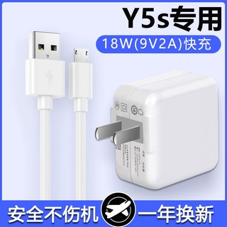 适用vivoY5s充电器头18W瓦Y5s双引擎充电线Y5s手机闪充头安卓数据线y5s充电头套装适用于vivo vi v0