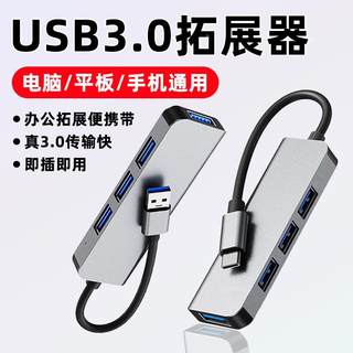 USB3.0扩展器笔记本typec拓展坞多接口适用联想拯救者y9000p/r7000加长分线器小新14pro16电脑HUB转换接头