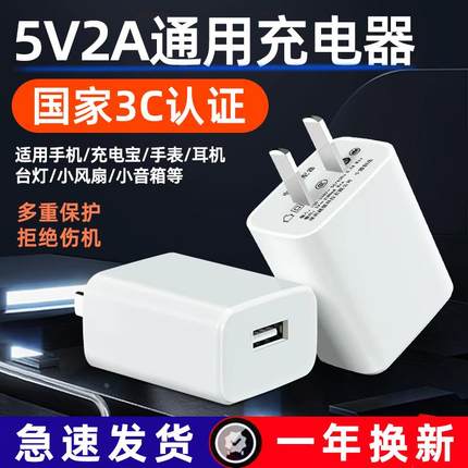 5v2a充电头usb插头10w适用安卓华为小米OPPOvivo蓝牙耳机台灯平板小功率电源适配器苹果typec5v1a的充电头