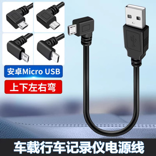 弯头USBmicro usb转接线安卓手机数据充电线寻行车记录仪短线5v2a老安卓手机数据线短线记录仪转接线MICROusb