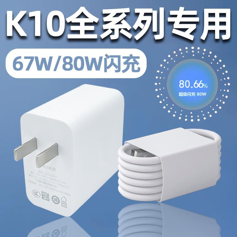 适用OPPOK10充电器头67Woppo快充k10pro手机充电头k10x闪充头80w瓦超级闪充k1o十op专用插头po套装 3C数码配件 手机充电器 原图主图