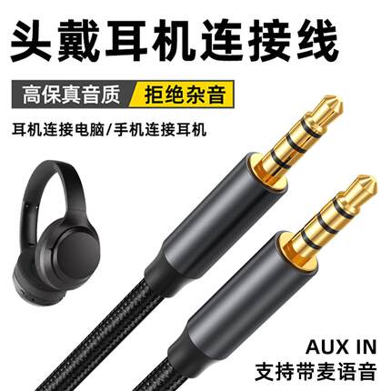 适用索尼WH-1000XM3 BO beats索爱BOSE音箱蓝牙耳机连接AUX音频线