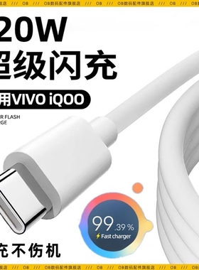 适用vivoy55s数据线Ⅴivoy73s手机充电线v0y76s快速充viv0x70单头y71t加长vivi短vovi冲电线vovo白色x30