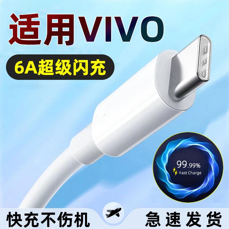 适用vivoX60充电器头V2046A数据线typeC超级快充头vⅰvo速viv0冲vovi圆口vovo vivi手机闪充插头通用加长短线