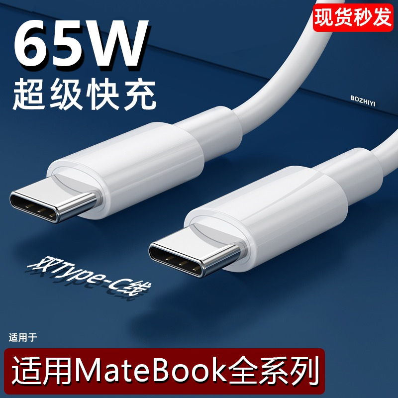 适用华为荣耀笔记本电脑充电线Matebook13/14/15XPro适用荣耀Magicbook14/16快充线双typec口D V15数据线传输