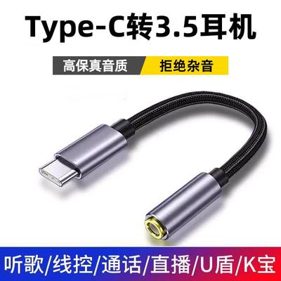 适用一加Ace2Pro耳机转接头PJA110手机K听歌耳塞耳麦直播声卡转接线TypeC转换器头