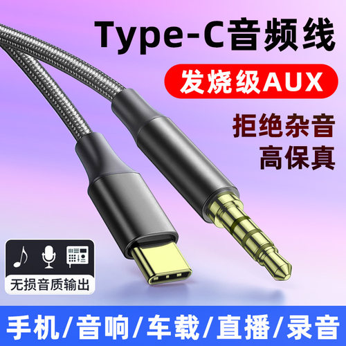 适用华为mate60P50pro车用aux音频线type-c手机连接汽车音响听歌nova10车载音箱nova9数据线P40音乐转接线in