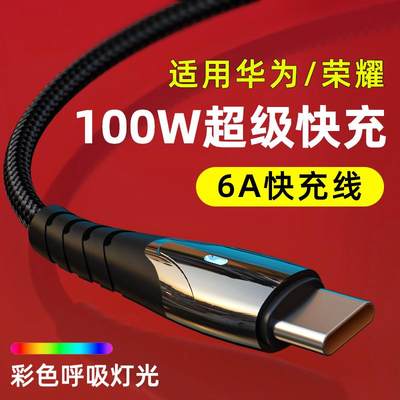 适用华为nova5pro数据线SEA-AL10手机快充navo5pro充电器线novo5por冲店闪充线por车载40W加长两2米typec宽口