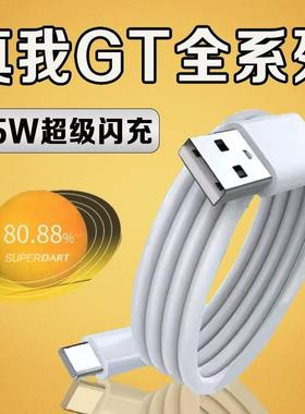 适用realme真我GT2大师探索版数据线RMX3551新款充电器线快闪充手机长款2米黑色红色通用tpyec扁头Type-C