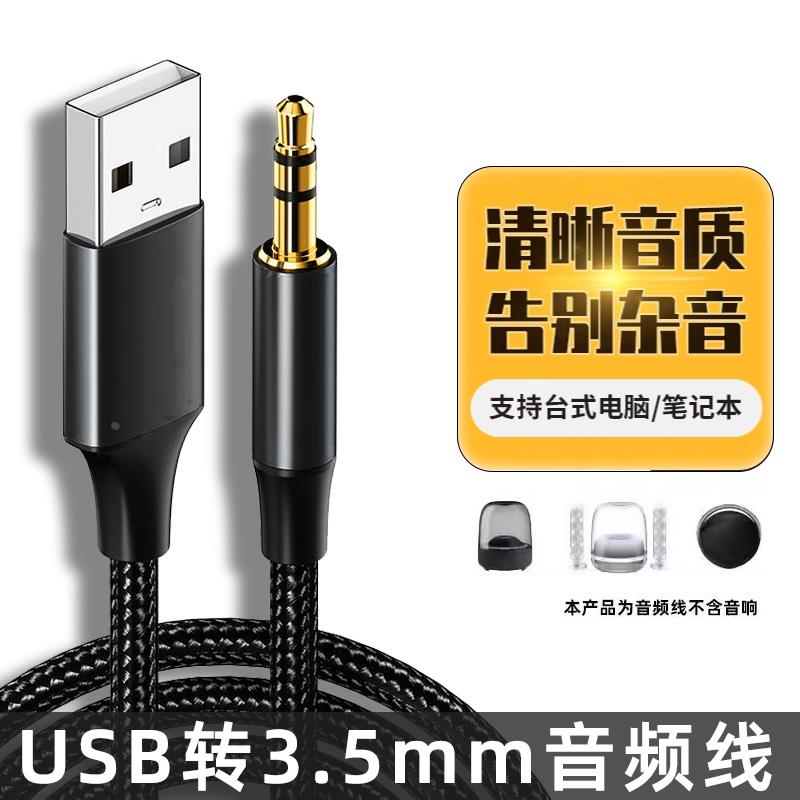 usb转3.5mm音频线接口35mm圆孔台式电脑笔记本耳机麦克风CD级音质适用于苹果华为转换器头二合一接头外置声卡