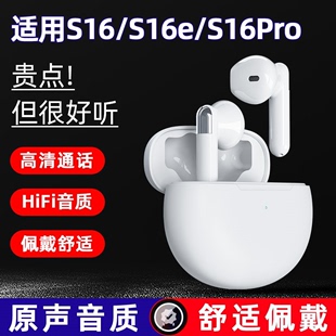 s16e手机无线带麦耳塞 适用vivo蓝牙耳机s16适用vivos16pro入耳式