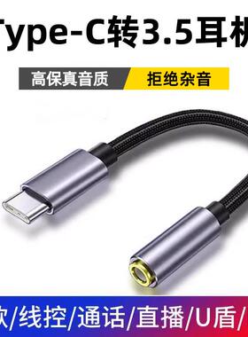 适用联想拯救者Y700 2023耳机转接头TB-320F数字耳塞转接线TypeC平板DAC声卡转换器