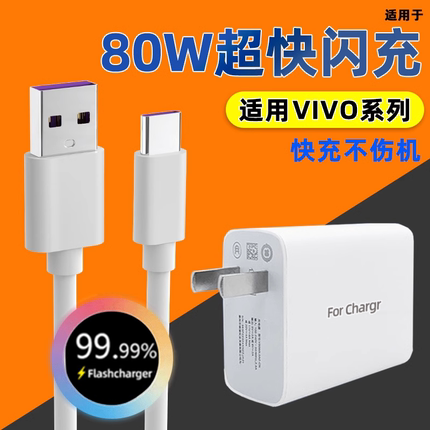 适用VIVOS16Pro充电器头66W瓦闪充vivos16手机充电头s16e快充头专用插头80瓦超级S十六套装