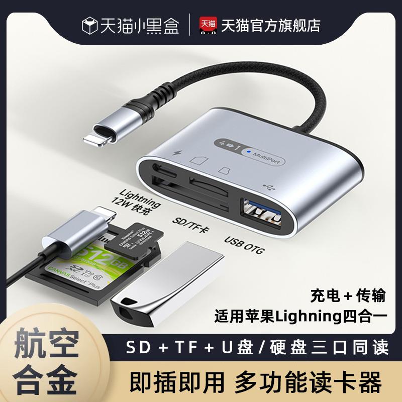 适用ipad拓展坞苹果平板iPhone15手机转接头lightning读卡器SD/TF相机转换器typec外接u盘9键盘otg硬盘