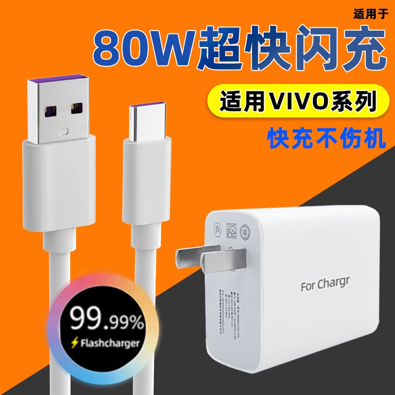 适用vivox30手机数据线Ⅴⅰvox3o原正装品vovo冲电vⅰⅴ0充电器vico快速5gX3o加长viv0x30快充vlvox30椭圆口 3C数码配件 手机充电器 原图主图