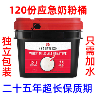 美国明智120份乳清粉桶代牛奶饮品应急食品末日生存防灾物资口粮