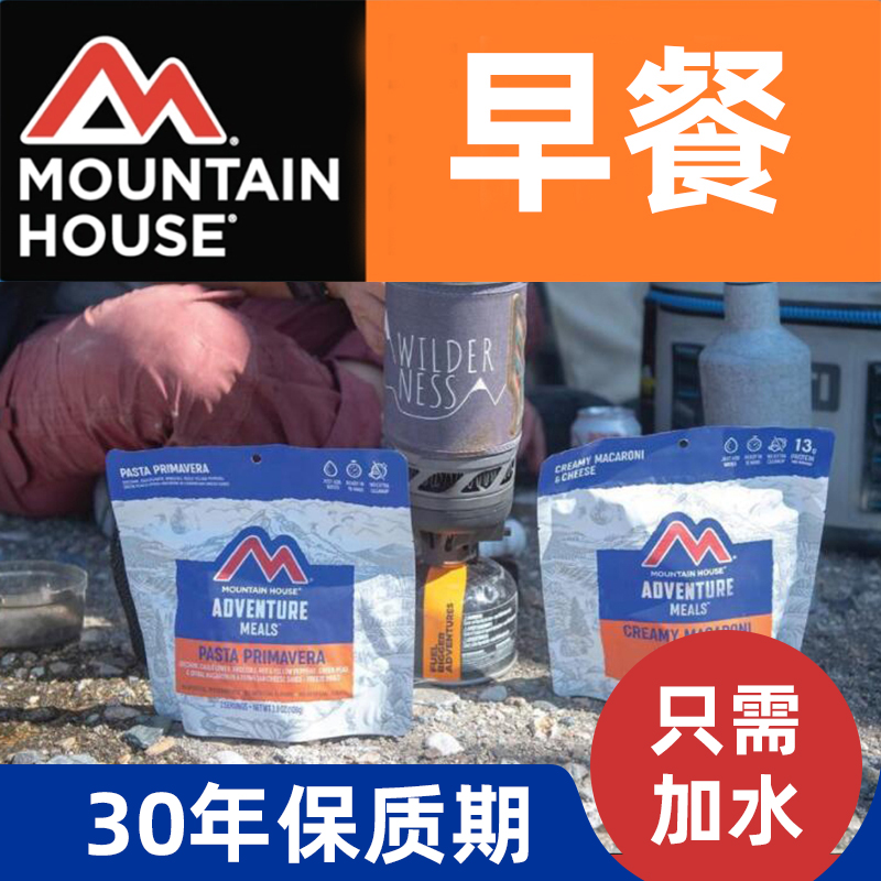 美国山屋袋装早餐户外食品露营登山30年超长保质期应急末日口粮