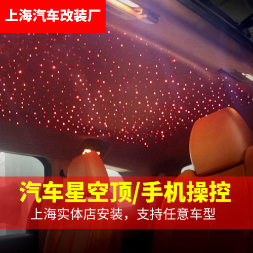 星空顶汽车改装路虎保时捷