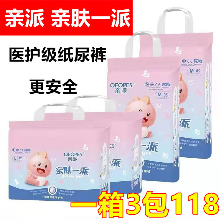 亲派亲肤一派纸尿裤婴儿尿不湿新生儿弱酸拉拉裤一体裤超薄透气干