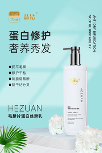 赫钻洗发水毛鳞片蛋白丝滑乳清爽润根香氛洗发水头皮调理