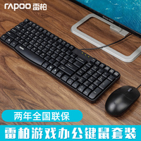 雷柏 X120S有线键盘鼠标套装办公游戏USB通用轻薄键鼠套静音防溅水机械手感