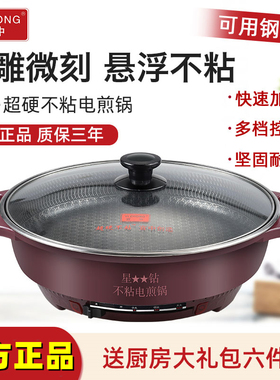 宜中星钻多功能电煎锅单面烤肉