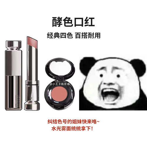 酵色水精华晶冻口红小样
