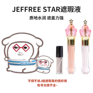 Jeffree star遮瑕液j姐遮瑕水润不卡纹C3/C6试色小样