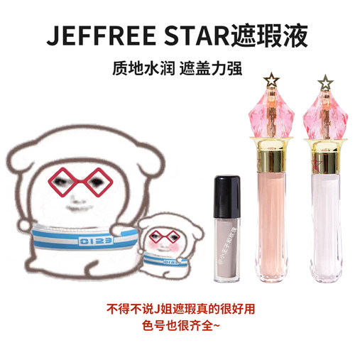 小样C6试色遮瑕液Jeffreestar