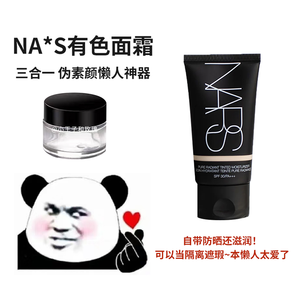 NARS纳斯有色面霜光润盈采修颜乳三效合一裸妆素颜霜保湿试用小样