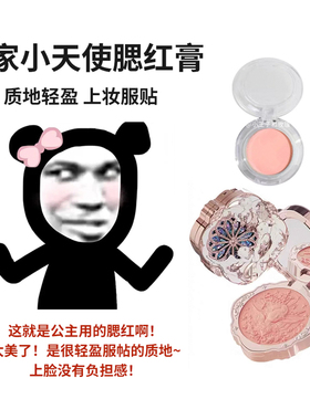 花知晓腮红膏小样女独角兽洛可可奶糕显色巧克力收缩色膨胀色试色