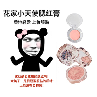 花知晓腮红膏小样女独角兽洛可可奶糕显色巧克力收缩色膨胀色试色