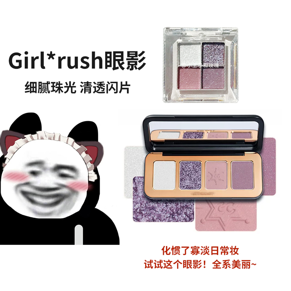 【小样】Girls Crush丹宁鞠婧祎y2k仿妆蓝烟熏妆眼影陷阱四色分装 彩妆/香水/美妆工具 眼影 原图主图