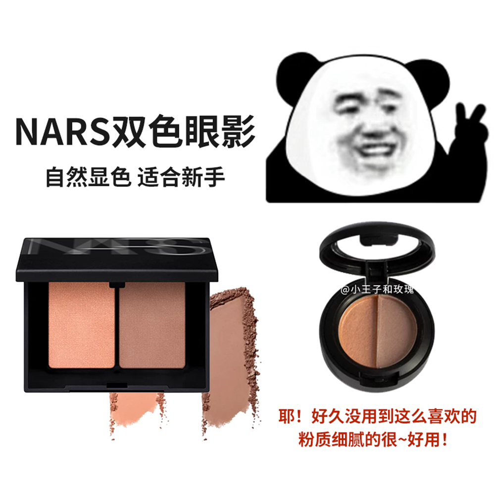 nars珠光双色眼影小样