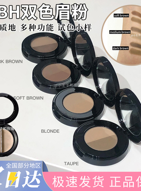 Anastasia/ ABH双色眉粉小样自然立体野生眉立体