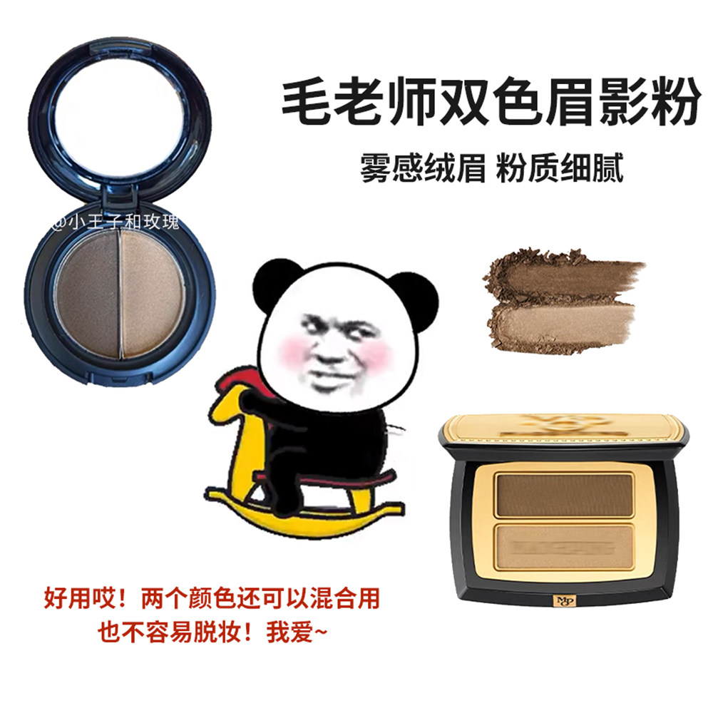 毛老师双色眉粉小样自然立体塑颜防汗水持久不脱色初学者新手试色