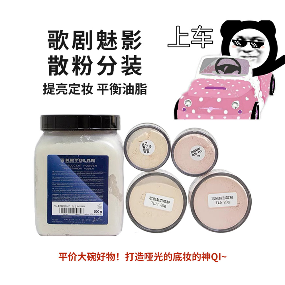 歌剧魅影散粉小样哑光控油蜜粉定妆持久防水磨皮透明隐形毛孔试色