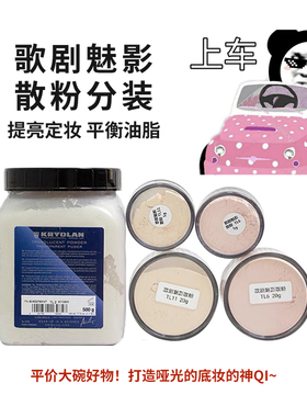 歌剧魅影散粉小样定妆持久防水