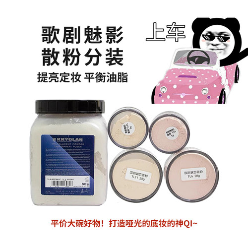 歌剧魅影散粉小样定妆持久防水